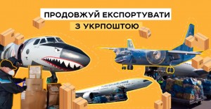 Укрпошта, Елерон і airBaltic доставляють пошту вантажними літаками до країн ЄС та США